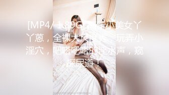 蒙眼娇小身材妹妹~情趣装黑丝美腿~抓起屌吸吮~躺在身上操美臀，没搞几下就射了