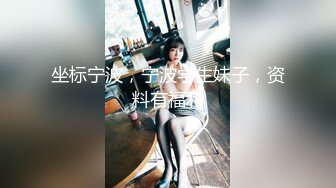 坐标宁波，宁波学生妹子，资料有福利