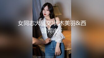 两个兼职美女模特被色魔摄影师诱惑脱光光了玩