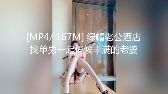 [MP4/ 167M] 绿帽老公酒店找单男一起伺候丰满的老婆