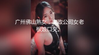 【新片速遞】 极品白领人妻偷情体验，在外是别人眼中的高冷女神 在主人面前就是一条下贱求操的母狗，穿上开档黑丝翘起翘臀主动求操[515M/MP4/05:40]