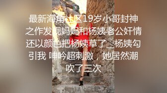 最新购买海角叔嫂乱伦大神长腿嫂子丝袜控??和嫂子回老家喝喜酒，半路先操嫂子一次才回嫂子被操的语无伦次了