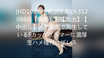 【無碼】FC2-PPV 929322 18歳強がりヤリマン新人セクキャバ嬢と天蓋ＳＥＸ　親父にバックで突かれ本気で感じるエロ姿