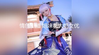 【新片速遞】海角社区乱伦大神东华君君与姑姑乱伦❤️禁忌爱人是小姑 “姑夫”在客厅去卧室强上小姑[475MB/MP4/12:50]