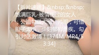 [MP4/235MB]【曝光泄密】重庆女大学生私拍视图流出~和男友露脸啪啪