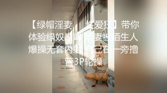 【绿帽淫妻❤️性爱狂】带你体验绿奴巅峰 娇妻被陌生人爆操无套内射 自己在一旁撸管3P轮操