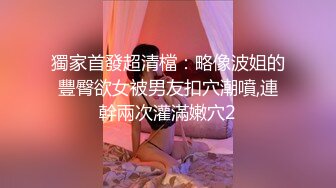 精东影业-我的老公在乌克兰-闷骚人妻借酒消愁引来两位好兄弟狂操潮吹