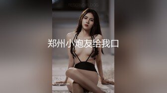 郑州小炮友给我口