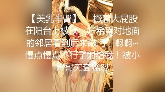 ✿逆天身材女神✿天花板级美乳翘臀女神，紧实饱满 线条流畅 美乳丰臀 暴力冲刺 近距离高清大屌抽插内射中出白虎美穴