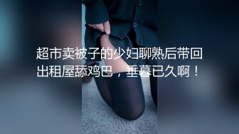 【超顶❤️推特大神】黑椒盖饭✿ 黑丝兔子警官开着房门被肏 楼道回响着淫叫 超爽后入嫩穴 好刺激啊爸爸~美妙极了