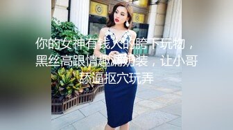 【仙气嫩模私拍】 Jia 超顶价值40美金高端摄影 吊带黑丝曼妙酮体 珍珠骚丁美乳蜜穴魔力吸睛 唤醒欲血沸腾