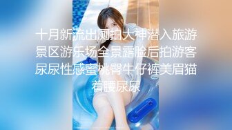 贵在真实反差淫妻》顶级绿帽刷锅狠人完美S身材极品女神眼镜教师人妻【ZM宝儿】私拍②，调教成母狗3P紫薇白浆特多 (12)