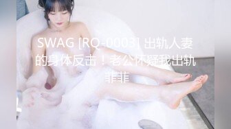 SWAG [RQ-0003] 出轨人妻的身体反击！老公怀疑我出轨 菲菲