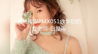 蜜桃传媒PMX051放学后的女老师-白星雨