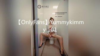 【OnlyFans】Yummykimmy 101