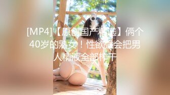 [MP4]大圈外围美女，20岁身材满分腰细胸大，埋头深喉插嘴，拉着双手后入猛顶，操的水声哗哗嗯嗯叫，搞得妹子瘫软了