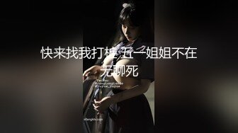 最新乐橙云屌丝相四眼小伙约炮美乳翘臀长发妹小骚货主动脱光着急让男的脱俩人玩的很嗨69式互舔老树盘根