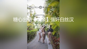 【泄密】精品良家嫩妹泄密自拍福利合集(32)，贵在真实74V 39P，大学生00后，黑森林湿漉漉，真实刺激收藏佳作