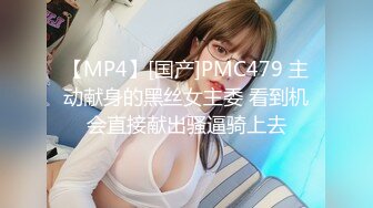 [MP4/ 354M]&nbsp;&nbsp;大奶人妻偷妻 我来了 嗯 被各种姿势无套输出 满脸红润 岔开腿迎接野男人的冲击