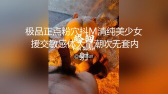 《极品反差淫妻私拍》模特身材一字马极品娇妻【性爱猫】订阅视图2，魔鬼身材喜欢露出喜欢淫乱剧情PTGF第一次尝试