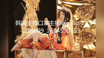 [MP4/ 813M] 开发探索，凌晨一点场，3000网约外围女神，大长腿，D罩杯，极品御姐风，抠穴啪啪，经典神作收藏必备