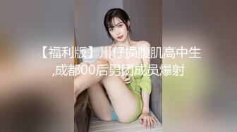 【新片速遞 】学校女厕全景偷拍红色上衣美女的极品小嫩鲍[218M/MP4/01:36]