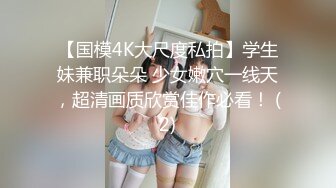 贫乳现役女大生小梦的AV初体验 2位男优疯狂输出人生第一次连续高潮