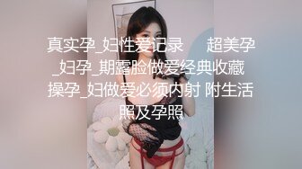 《重磅热M瓜秘事件》最近网曝热传M事件~超火爆吉_林女孩岳X悦多人运动不雅私拍流出堪比AV现场无水完整全套 (4)