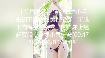 老金约操粉嫩小姐姐，近景AV展示鲍鱼超清晰，后入啪啪表情欲仙欲死劲爆刺激