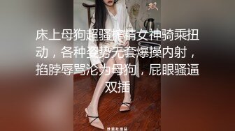 乖乖的小母狗，全程露脸黑丝诱惑，被大哥调教玩弄，揉奶舔逼叫的好骚，深喉大鸡巴后入爆草，尿尿给她喝真骚