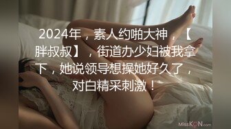 05/02.03精选 360白色圆床和白色方形床主题-外援女之年轻情侣快乐输出