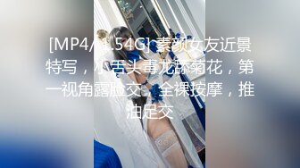 [MP4/3.29G]2023-10-22酒店偷拍 女友不给口强迫内裤套头隔着内裤亲