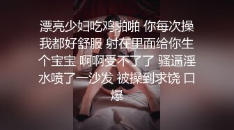 “啊~我是小骚逼~肏死我吧~”对白刺激，实力金主高价约炮专玩极品模特级身材小姐姐，长腿名模面试被潜规则，满嘴淫语