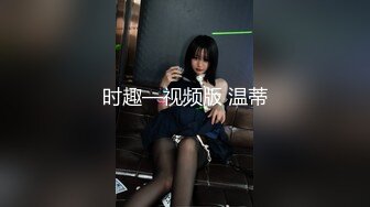 时趣—视频版 温蒂