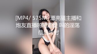 [MP4/ 575M] 漂亮骚主播和炮友直播啪啪造爱 叫的淫荡 最后内射