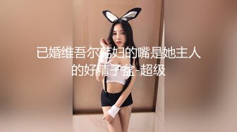 【新速片遞】 成都 · 大鸡吧Ts霍思瑶 · 猛攻美女，你承受的住打桩吗，美丽的魔女！ [22M/MP4/00:58]