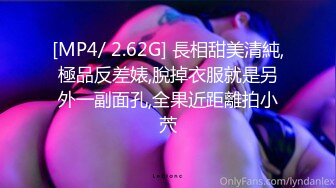 [MP4/ 2.62G] 長相甜美清純,極品反差婊,脫掉衣服就是另外一副面孔,全果近距離拍小茓