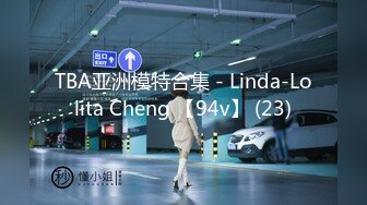 TBA亚洲模特合集 - Linda-Lolita Cheng 【94v】 (23)