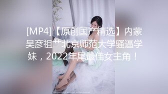 [MP4/1.08GB] 新人下海极品美女！外表甜美黑丝美腿！微毛超粉美穴，椅子上M腿，跳蛋假屌双管齐下