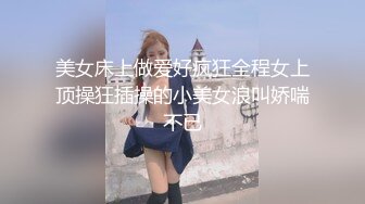 ★☆《饮尿喷水❤️调教女神》★☆你眼里的女神在主人面前就是一条下贱的骚母狗而已 让母狗们趴著翘高屁股，就是一顿鞭子抽！