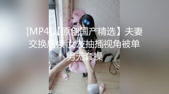 【新片速遞】身材很棒的苗条眼镜美少妇，道具一自慰就呻吟不止，趴下给老公口，技术好很会吃，深喉怼嘴[347M/MP4/30:15]