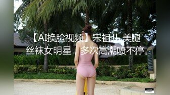 【AI换脸视频】侯梦莎 赛车女郎着衣性爱