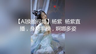 露脸才是王道！推特微博可盐可甜百变极品网红嫩妹【吃定你】私拍~紫薇打炮洗澡骚的一批 (21)