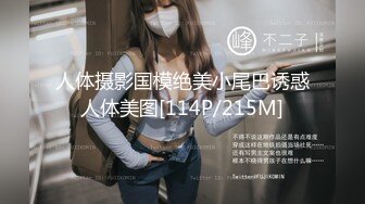 【新速片遞】&nbsp;&nbsp;☀️美腿尤物学姐☀️极品长腿美翘臀学姐〖sadmiss〗可爱小女仆性感小肛门里戴着是什么呀，漂亮小姐姐私下极度反差[610M/MP4/11:32]