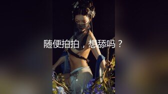 随便拍拍，想舔吗？