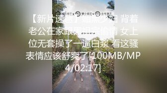 【新片速遞】媚黑少妇 背着老公在家跟黑祖宗偷情 女上位无套操了一逼白浆 看这骚表情应该舒爽了[100MB/MP4/02:17]