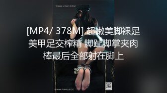 [MP4/ 378M] 超嫩美脚裸足美甲足交榨精 脚趾脚掌夹肉棒最后全部射在脚上