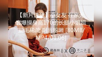 【小喵】性感骚婊尤物女神操场被操 户外露出啪啪 三女互舔 强制口爆 极其淫荡，SSS极品尤物 腰部以下全是腿2 (3)