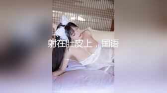 ⭐性感小骚货⭐淫乳女神〖下面有根棒棒糖〗上门按摩师免费升级无套插入，超顶身材极度淫骚