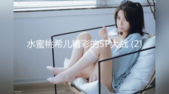 模特身材的极品大美女，吃她咪咪舔她BB爽的她浪叫声不停，各种姿势狂干内射超爽